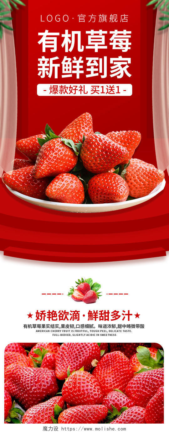 红色场景搭建有机草莓水果奶油草莓节详情页草莓详情页